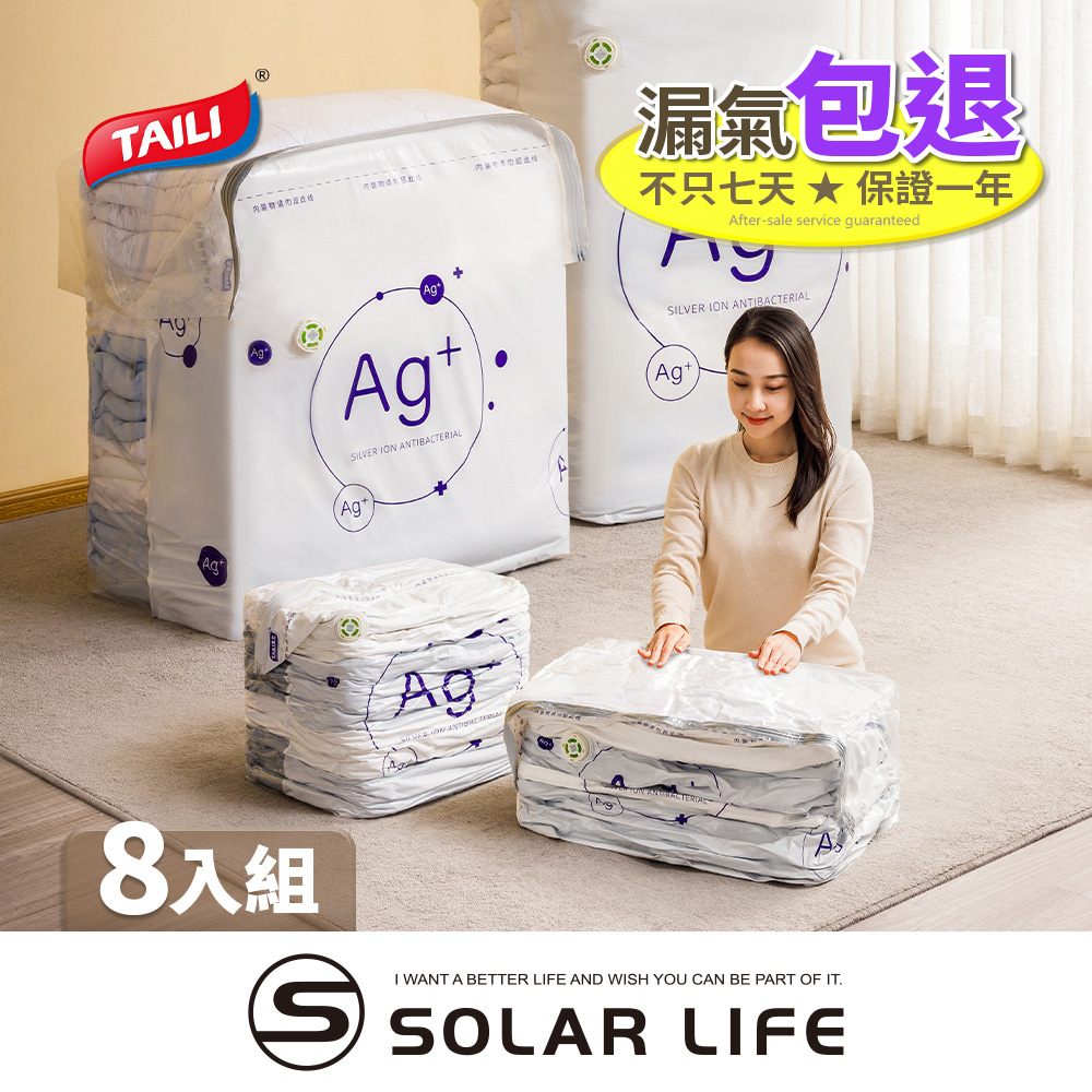 TALI漏氣包退不只七天  保證一年After-sale service guaranteedILVER I IALSILVER ION ANTIBACTERIALAgAgAg ON ANTIBACTER8入組SI WANT A BETTER LIFE AND WISH YOU CAN BE PART OF IT SOLAR LIFE