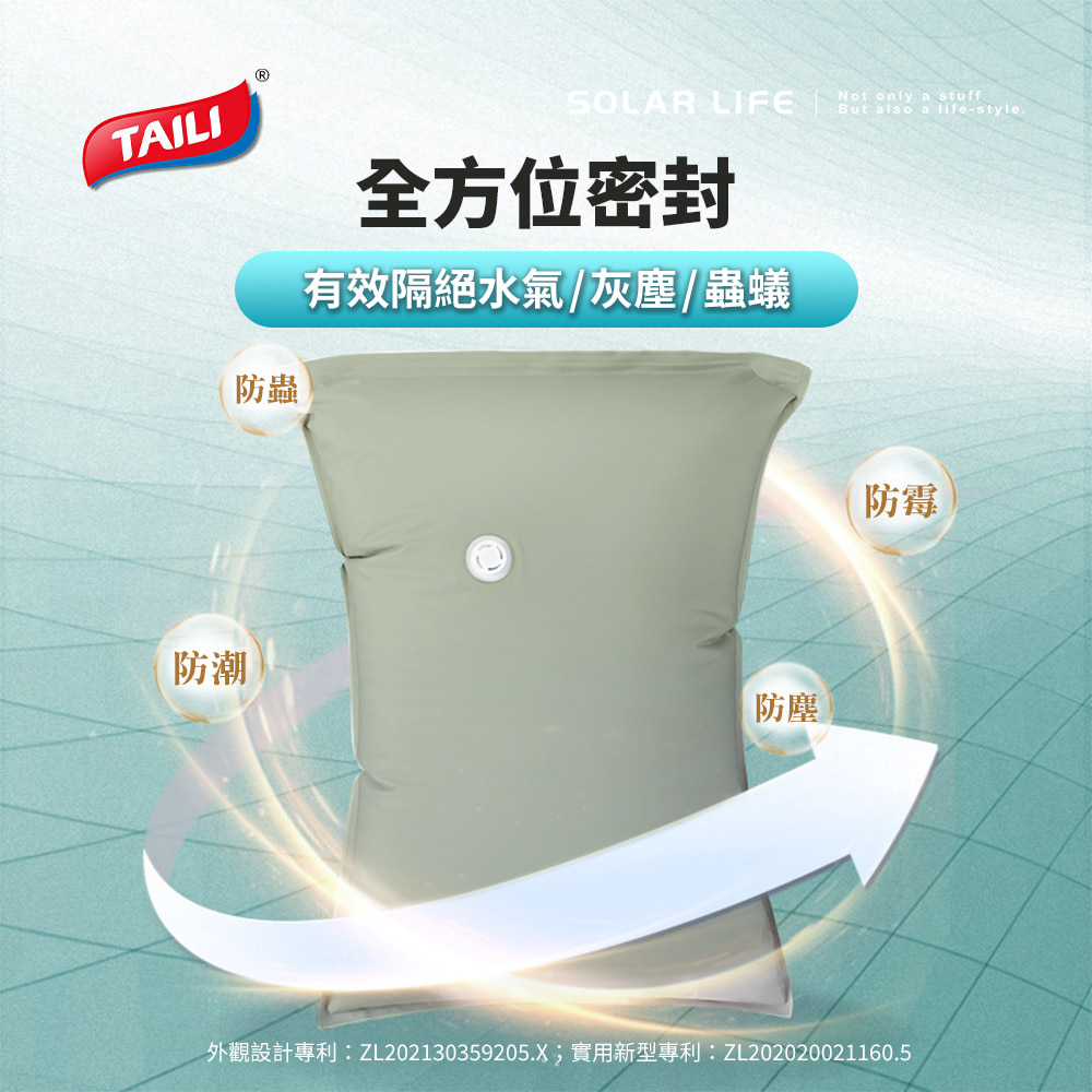 TAILI防蟲SOLAR LIFE全方位密封有效隔絕水氣/灰塵/蟲蟻防潮防塵Not only a stuffBut also a life-style.防霉外觀設計專利:ZL202130359205.X;實用新型專利:ZL202020021160.5