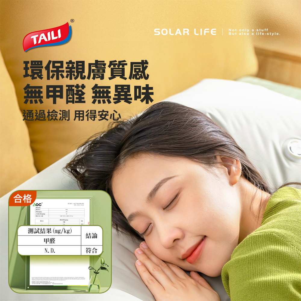 SOLAR LIFE TAILI環保親膚質感無甲醛 無異味通過檢測 用得安心合格測試結果(mg/kg)細細結論甲醛N. D.符合Not only a stuffBut also a life-style.