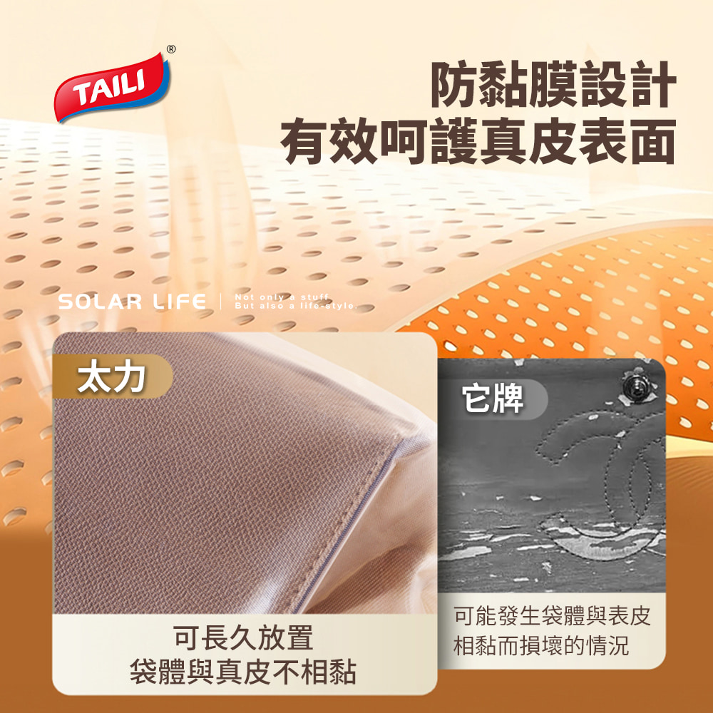 TAILI防黏膜設計有效呵護真皮表面SOLAR LIFENot only  stuffBut also a life-style太力它牌可長久放置袋體與真皮不相黏可能發生袋體與表皮相黏而損壞的情況