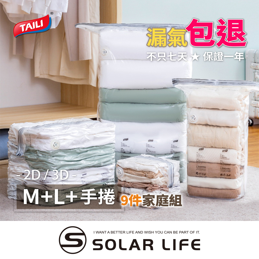 TALI包退不只七天 保證一年-2D/3DEM+L+手捲 件家庭組I WANT A BETTER LIFE AND WISH YOU CAN BE PART OF IT SOLAR LIFE