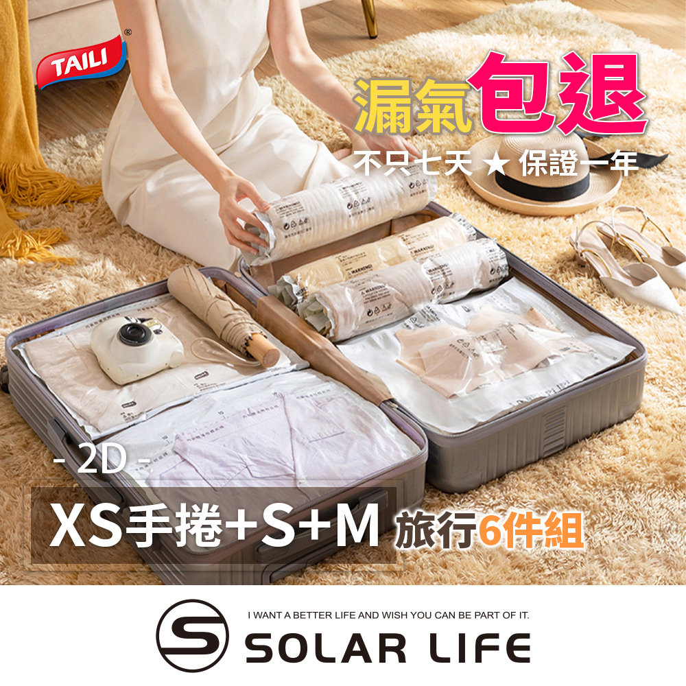 TALI包退不只七天  保證一年2DX手捲+S+M 旅行6組S SOLARI WANT A BETTER LIFE AND WISH YOU CAN BE PART OF ITLIFE