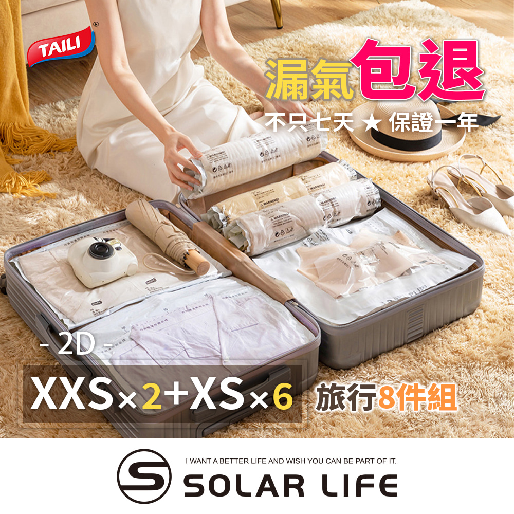 TALI包退不只七天  保證一年2DXXx2+XSx6 8件組I WANT A BETTER LIFE AND WISH YOU CAN BE PART OF IT SOLAR LIFES