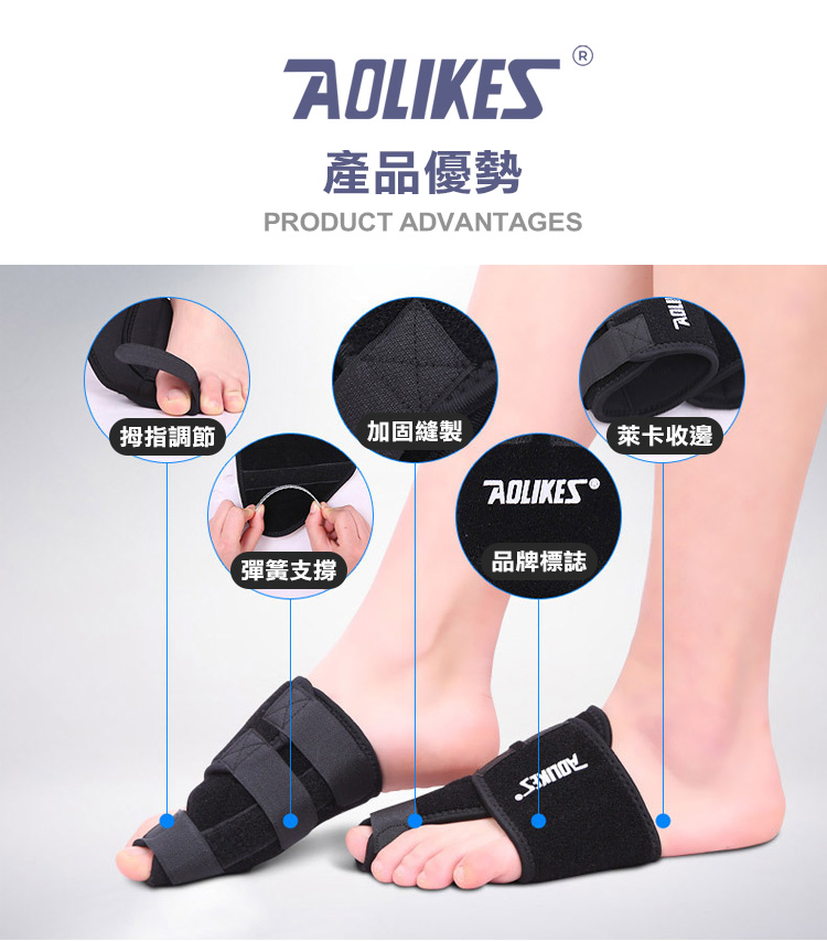 AOLIKES產品優勢PRODUCT ADVANTAGES拇指調節加固縫製AOLIKES®萊卡收邊彈簧支撐品牌標誌