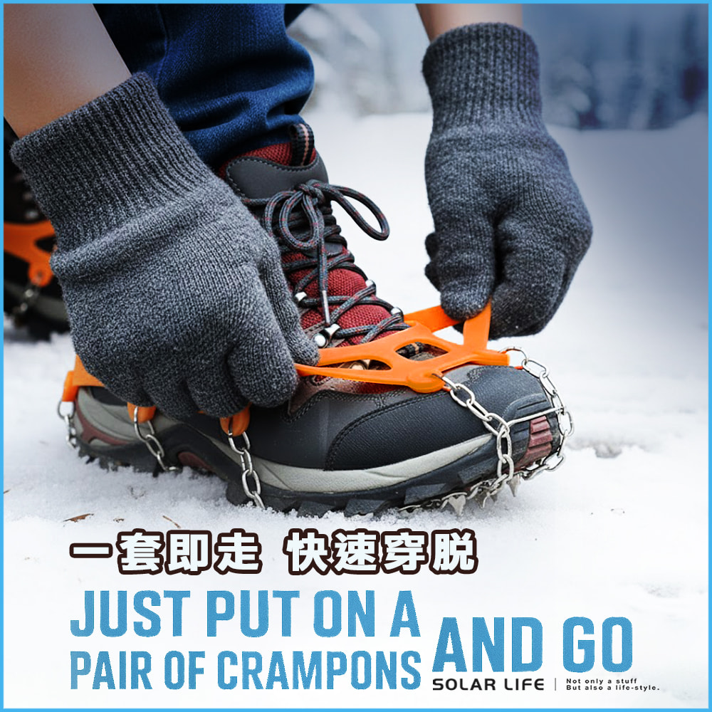 索樂生活 Solar Life 8齒不鏽鋼冰爪防滑鞋套.登山雪爪 防滑雪爪 登山鞋釘 釘鏈鞋套 攀冰鞋套 - PChome 24h購物