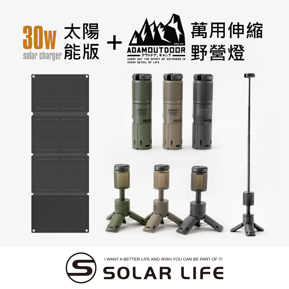 太陽 charger 能版+ 2021萬用伸縮ADAMOUTDOOR野營燈CARRY OUT THE SPRIT OF  INEVERY DETAIL OF LIFEI WANT A BETTER LIFE AND WISH YOU CAN BE PART OF IT SOLAR LIFE